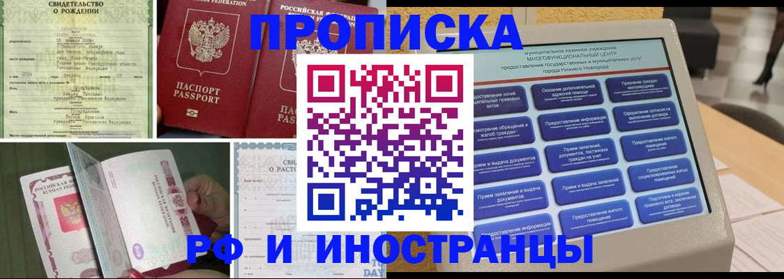 прописка от собственника в Оренбургской области