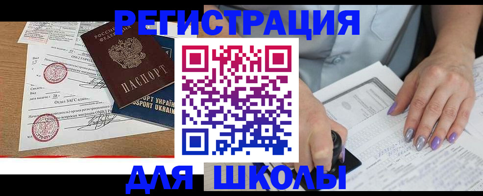 купить прописку в Оренбургской области