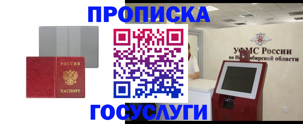 прописка паспорт в Оренбургской области